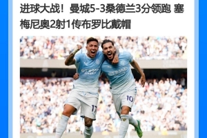 杜维卡斯：我在科莫有了很大开展，，，我们期望很高并想要继续获胜